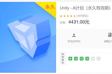 SiKi学院:A计划 2017-2023 Unity资源合集,视频+资源等,精品合集