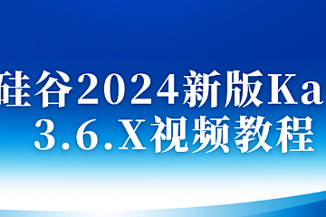 尚硅谷大数据技术之Kafka3.x(2024版)