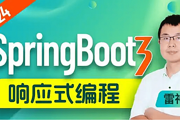 尚硅谷SpringBoot3响应式编程精讲
