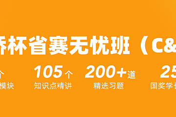 16届蓝桥杯省赛无忧班(C&C++ 组)