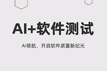 2025最新版黑马程序员软件测试学习路线图
