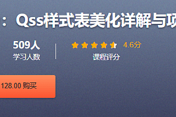 Qss样式表美化详解与项目实战