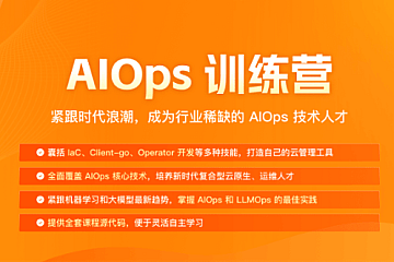 极客时间AIOPS训练营