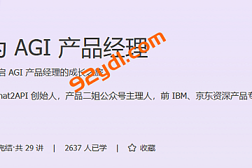 极客成为 AGI 产品经理