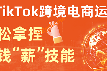 2025黑马跨境电商训练营