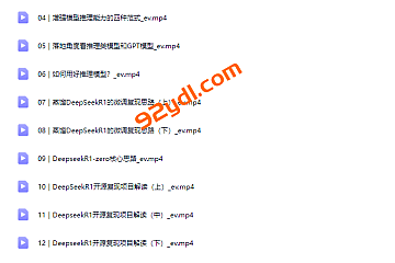 极客时间DeepSeek-R1与DeepResearch复现之旅