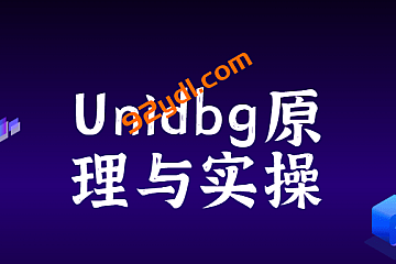 Unidbg原理与实操
