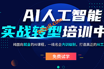 2025光环国际人工智能AI50期|价值22800