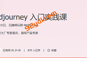 极客-Midjourney入门实践课