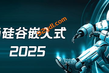 尚硅谷嵌入式2025年3月结课