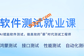 黑马2025软件测试