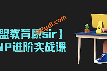 【新盟教育康sir】CCNP进阶实战课