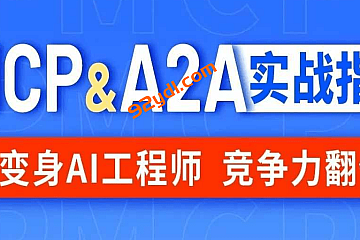 <strong>尚硅谷MCP&A2A实战指南</strong>