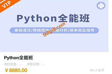 2025Python全能班全套