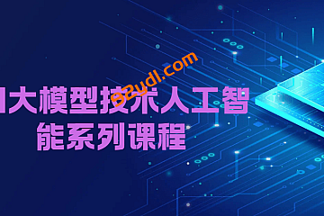 2025尚硅谷AI大模型技术人工智能系列课程