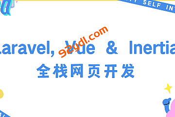 <strong>Laravel, Vue & Inertia 全栈网页开发</strong>
