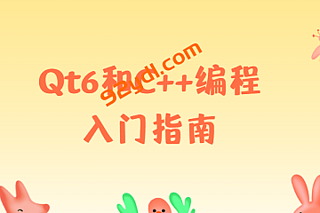 <strong>Qt6和C++编程入门指南</strong>