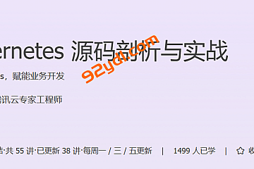 Kubernetes 源码剖析与实战