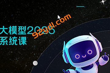 硅谷大模型2025系统课