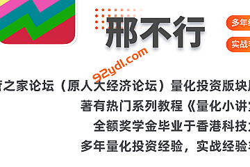 【邢不行】量化投资课程