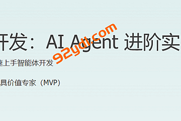 极客Dify开发:AIAgent进阶实战