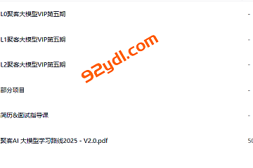 聚客AI大模型5期|2025