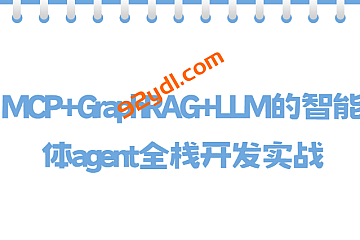 acedar-C大-MCP+GraphRAG+LLM的智能体agent全栈开发实战